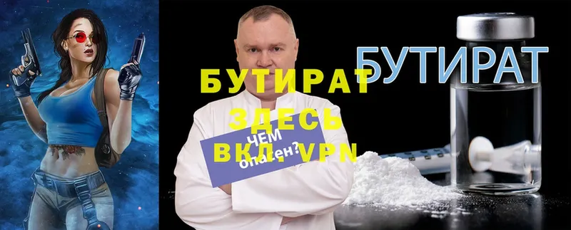 БУТИРАТ Butirat  Прохладный 