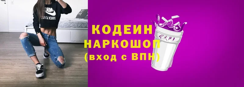 Codein Purple Drank  как найти закладки  Прохладный 